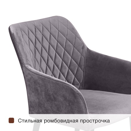 Стул с подлокотниками Роберт, комплект (4шт), бархат серый 27