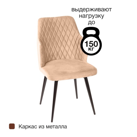 Стул поворотный на 360 градусов Хант ромб, комплект (4шт), бархат бежевый 5 / чёрный конус