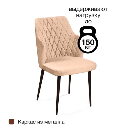Стул с подлокотниками Хант ромб, комплект (4шт), бархат бежевый 5