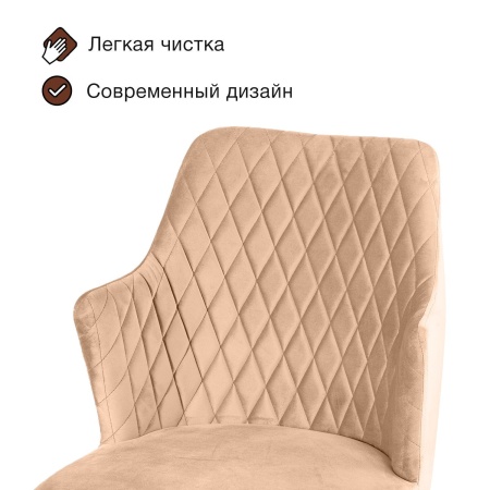 Стул поворотный на 360 градусов Хант ромб, комплект (4шт), бархат бежевый 5 / чёрный конус