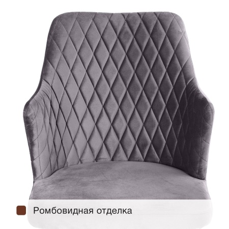 Стул поворотный на 360 градусов Хант ромб, комплект (4шт), бархат серый 27 / чёрный конус