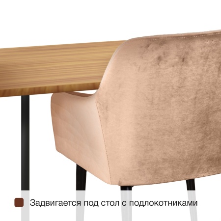 Стул с подлокотниками Роберт, комплект (4шт), бархат бежевый 5