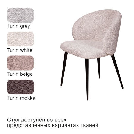 Стул Вито, комплект (4шт), букле белый / опора конус