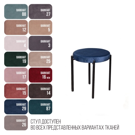 Табурет мягкий Мейсон, бархат синий 29