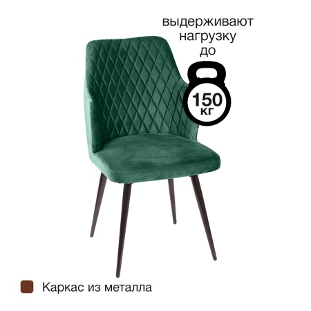 Стул поворотный на 360 градусов Хант ромб, комплект (4шт), бархат зеленый 19 / чёрный конус