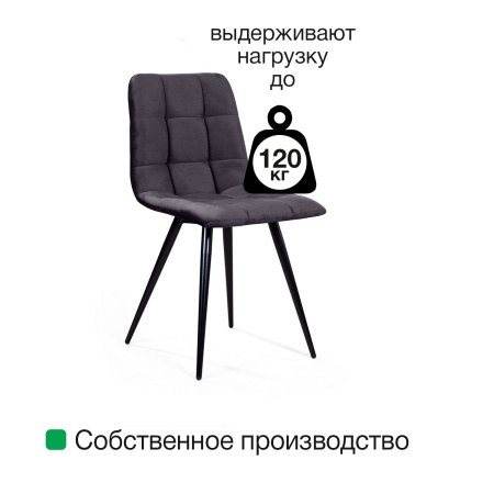 Стул УНО, бархат красный 16 / чёрный профиль