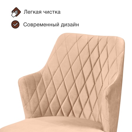 Стул с подлокотниками Хант ромб, комплект (4шт), бархат бежевый 5