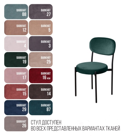 Стул Мейсон, бархат зелёный 19